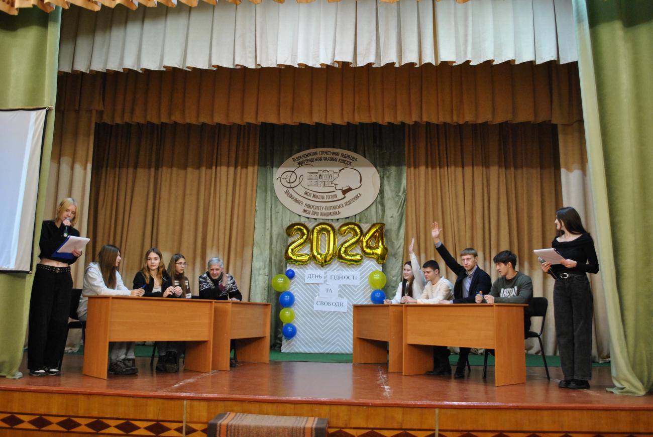 День Гідності та Свободи