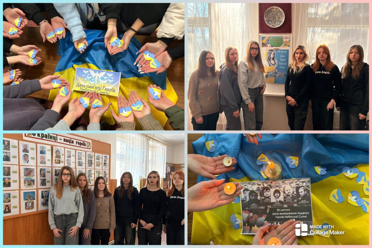  День пам’яті Героїв Небесної Сотні