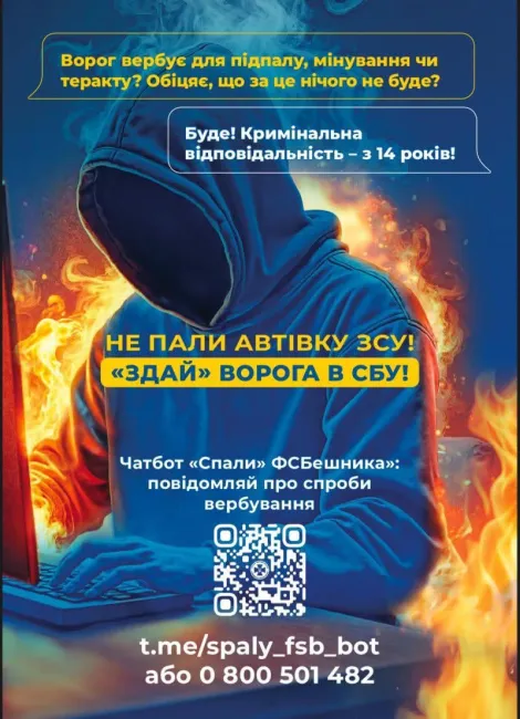 Інформація щодо протидії вербуванню
