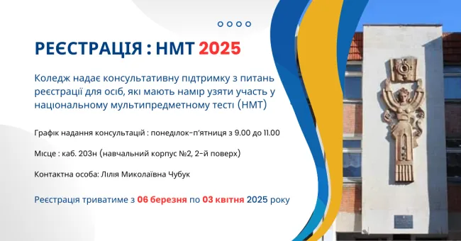 Реєстрація, допомога